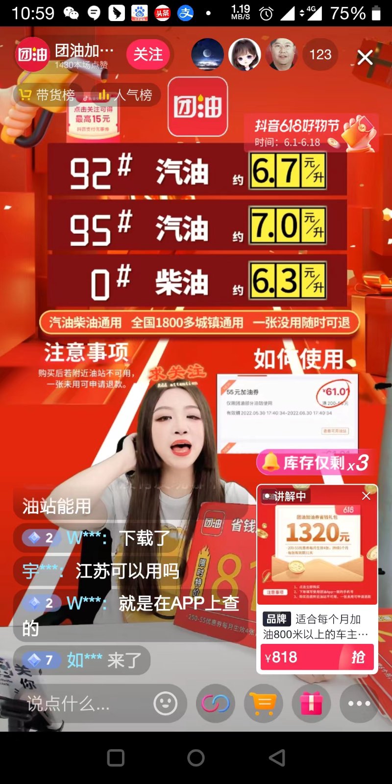 互联网加油平台