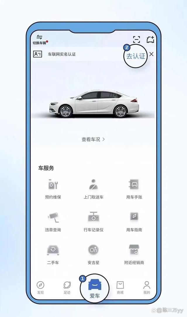 车主服务APP